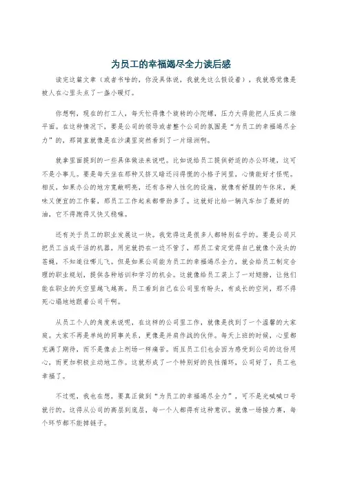 为员工的幸福竭尽全力读后感
