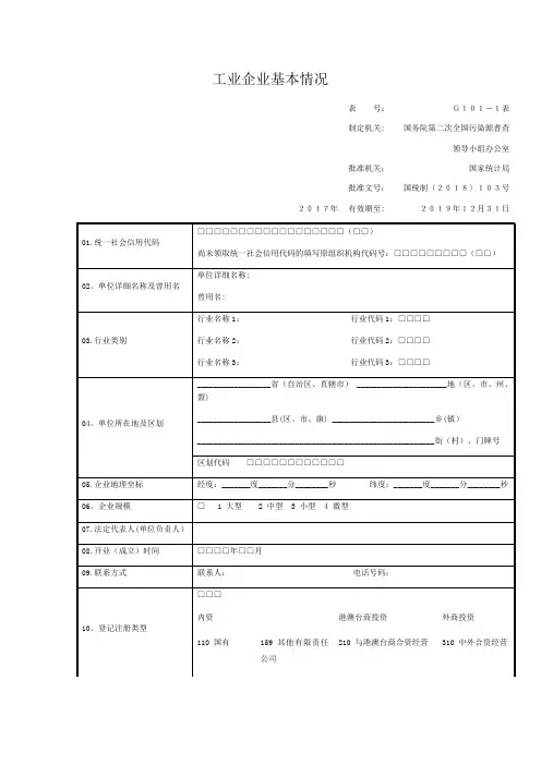全国第二次污染普查工业表格(打印版)