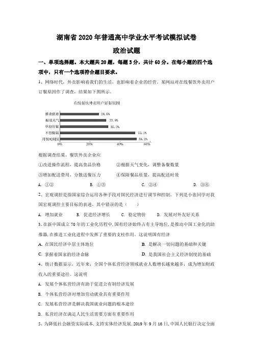 湖南省2020年普通高中学业水平合格性考试模拟试卷政治试题
