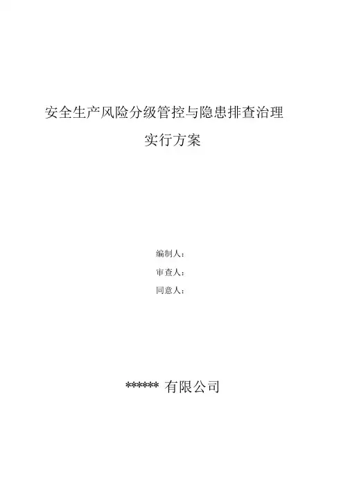 (完整版)18年双体系建设实施方案-