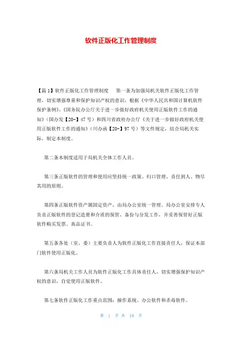 软件正版化工作管理制度