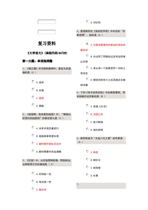 自考04729大学语文试题及答案