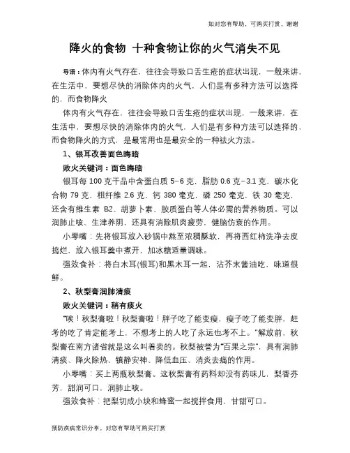 降火的食物 十种食物让你的火气消失不见