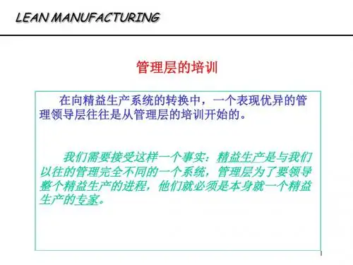 lean生产培训课件PPT(共 39张)