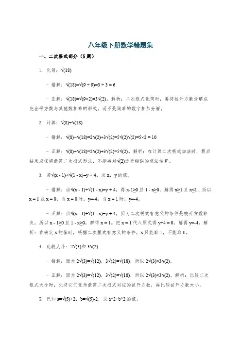 八年级下册数学错题集