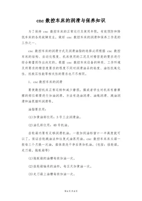 cnc数控车床的润滑与保养知识