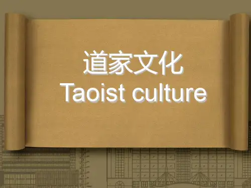 道家文化Taoist culture(英文版本)