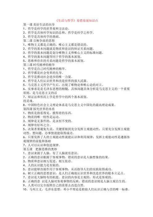 生活与哲学易错易混知识点