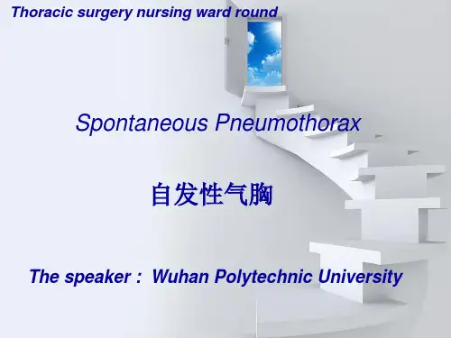 胸外科护理查房最终版