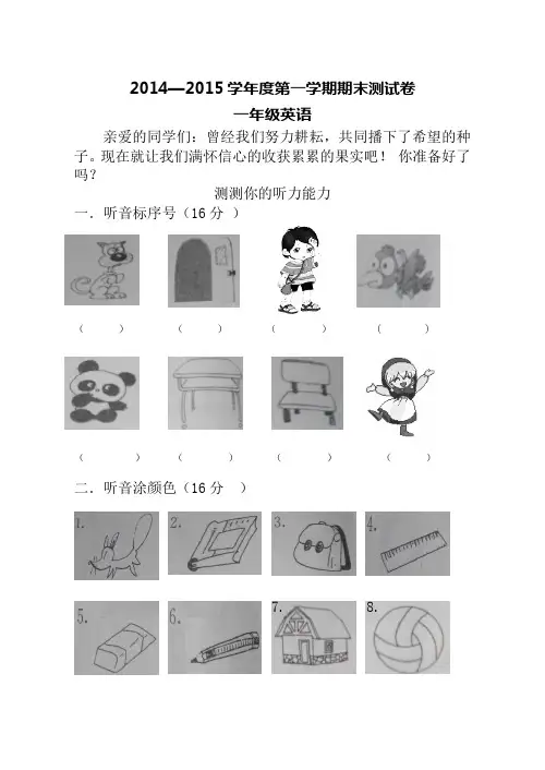 新标准一起第一册期末考试卷8