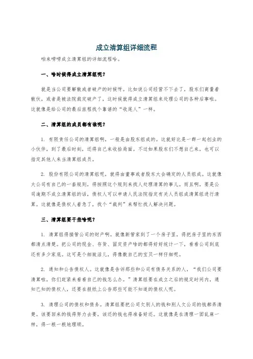 成立清算组详细流程