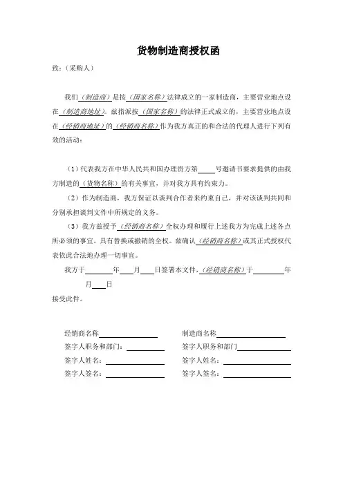 制造商出具授权函