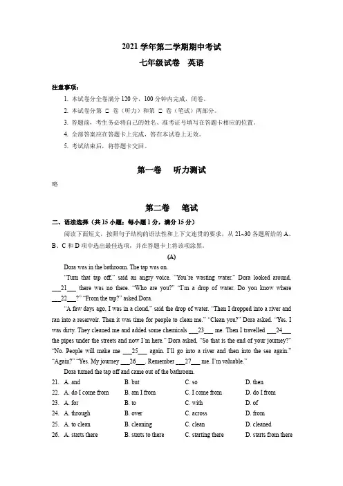2021-2022学年七年级下学期期中英语考试试题