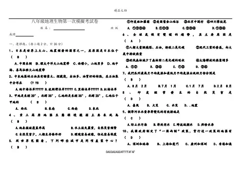 八年级地理生物会考模拟试卷[1]