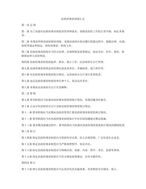 县政府规章制度汇总