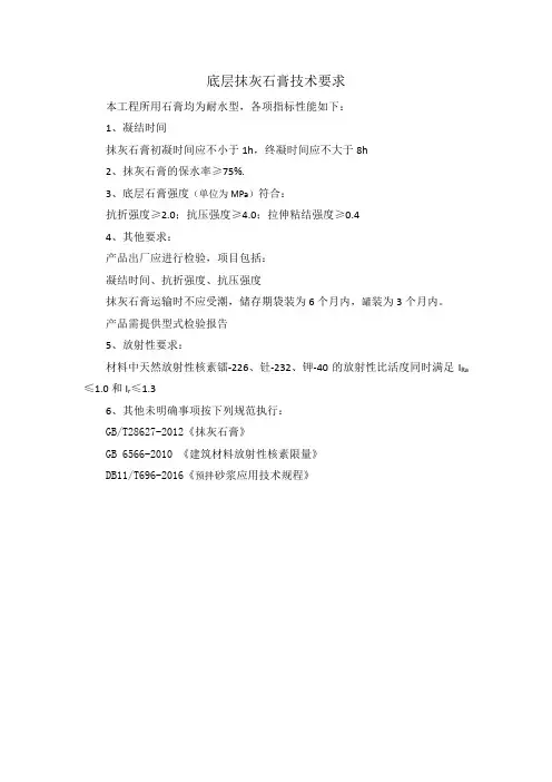 粉刷石膏技术要求