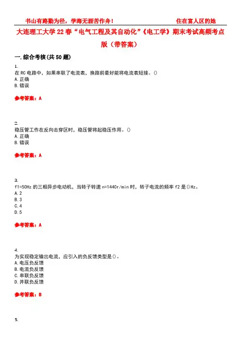 大连理工大学22春“电气工程及其自动化”《电工学》期末考试高频考点版(带答案)试卷号：5