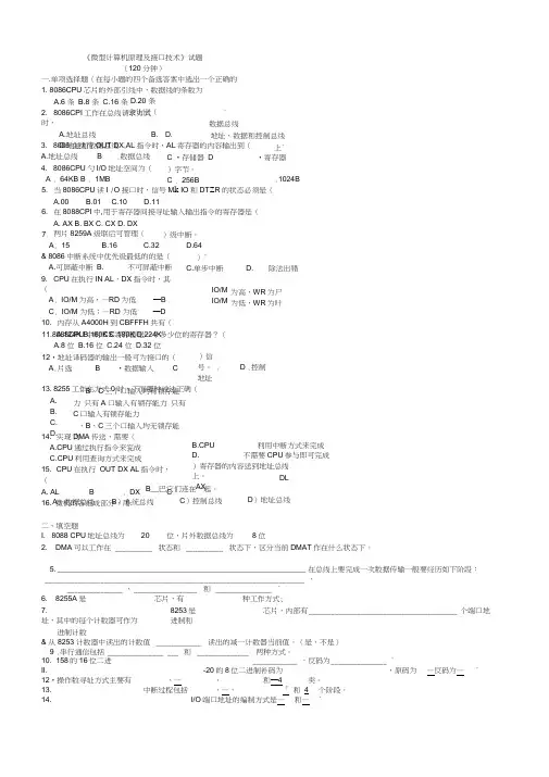 微机原理与接口技术考试复习题(有答案)