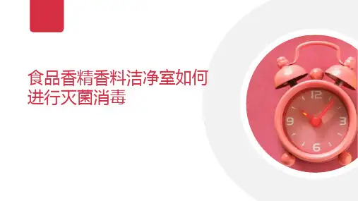 食品香精香料洁净室如何进行灭菌消毒