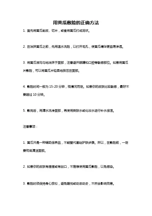 用黄瓜敷脸的正确方法