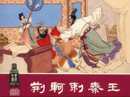 荆轲刺秦王英语话剧