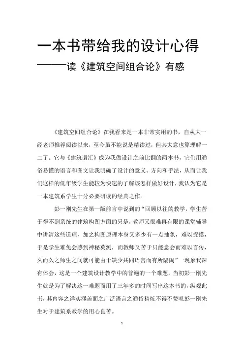 (2020年7月整理)《建筑空间组合论》读后感.doc