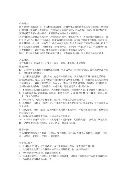 包子机的操作技术和保养方法