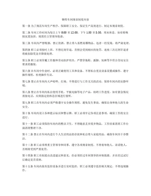 铆焊车间规章制度内容