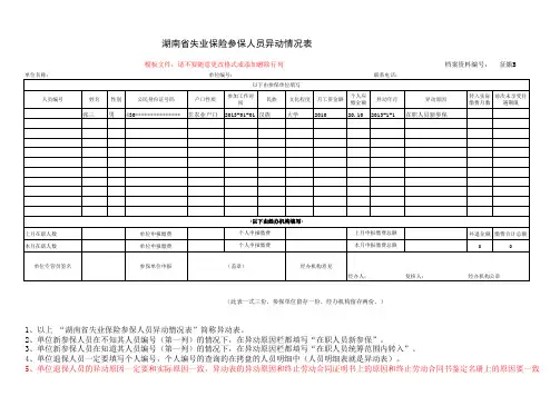 异动表填写规范