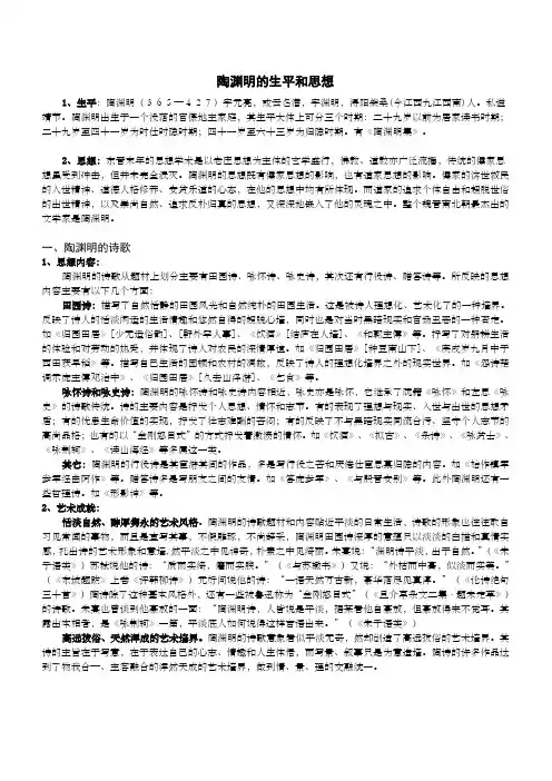 陶渊明的生平和思想