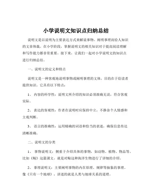 小学说明文知识点归纳总结