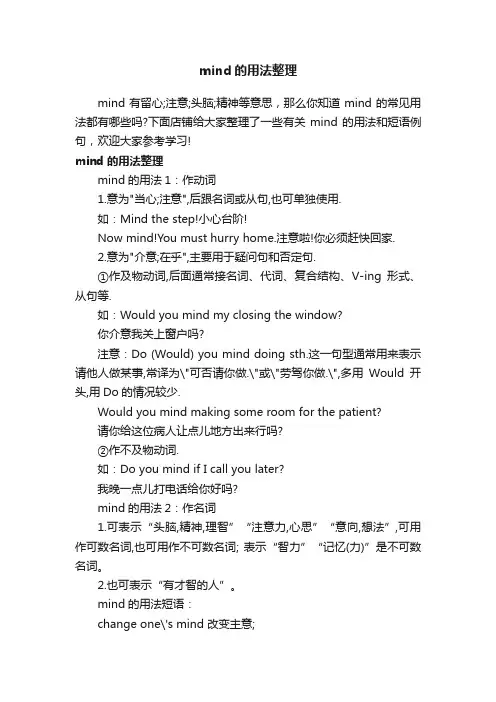 mind的用法整理
