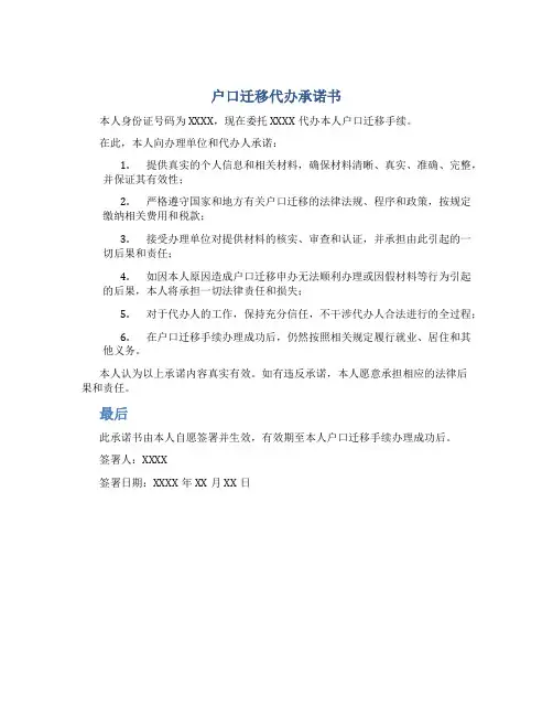 户口迁移代办承诺书