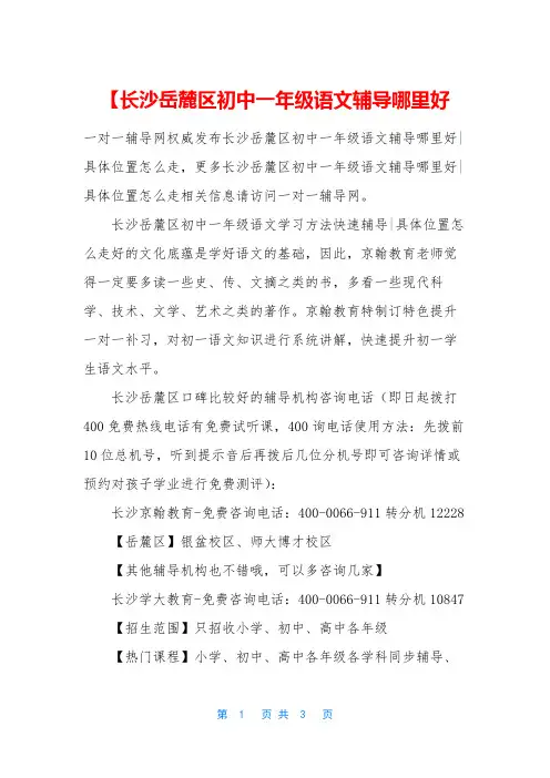 【长沙岳麓区初中一年级语文辅导哪里好