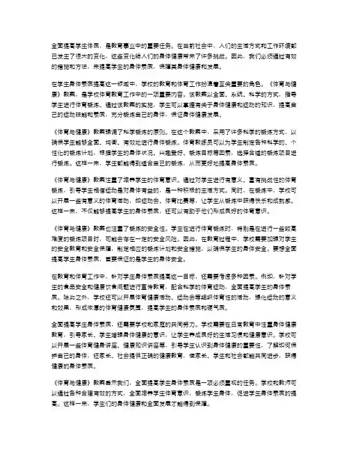 全面提高学生体质,从《体育与健康》教案开始