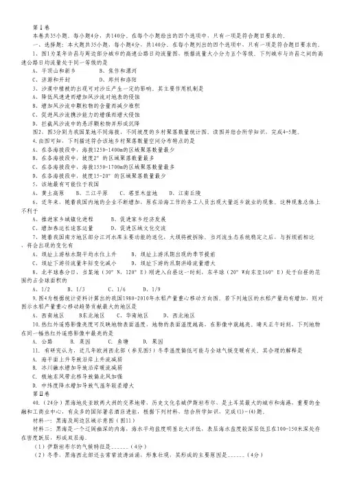 年高考真题——文综地理(广东B卷)Word版含解析.pdf