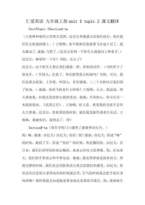 仁爱英语 九年级上册unit 3 topic 2 课文翻译