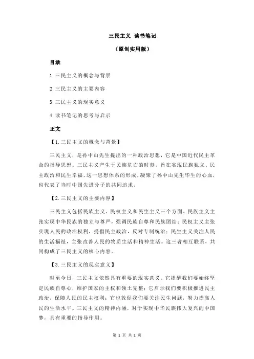 三民主义 读书笔记