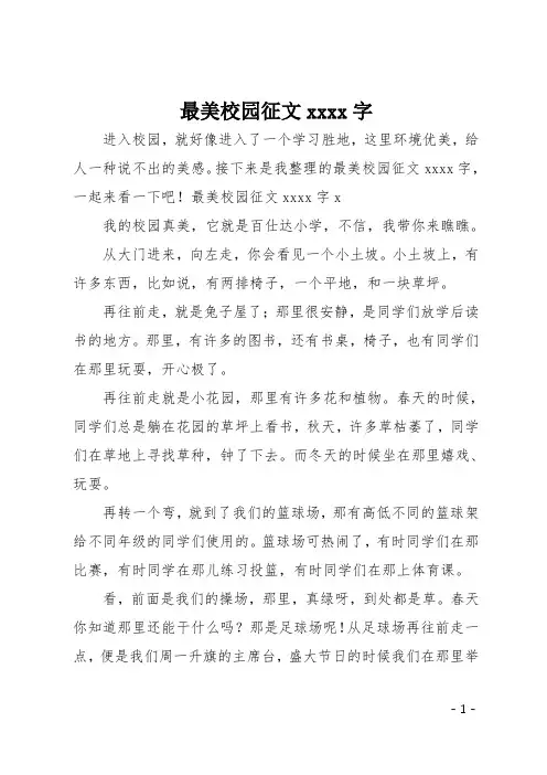 最美校园征文1000字