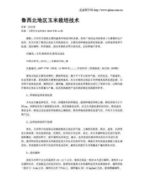 鲁西北地区玉米栽培技术