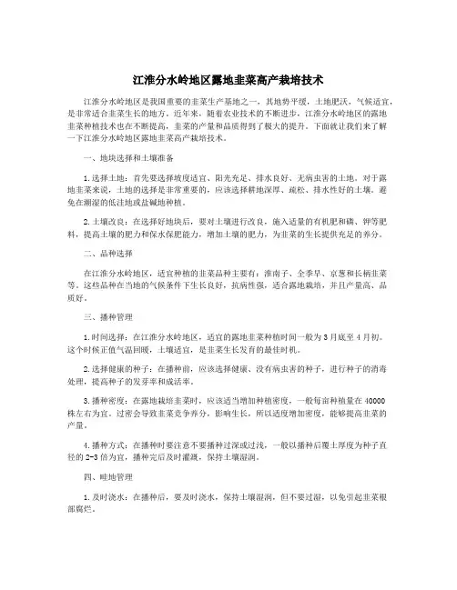 江淮分水岭地区露地韭菜高产栽培技术