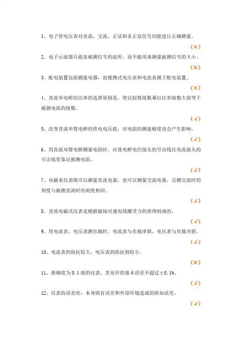 电工仪表试题汇总