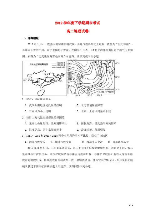 部编版2020学年高二地理下学期期末考试试题 新人教版(1)