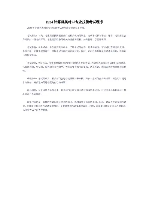 2024计算机类对口专业技能考试程序