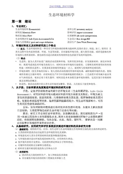 环境材料学期末复习题及参考答案