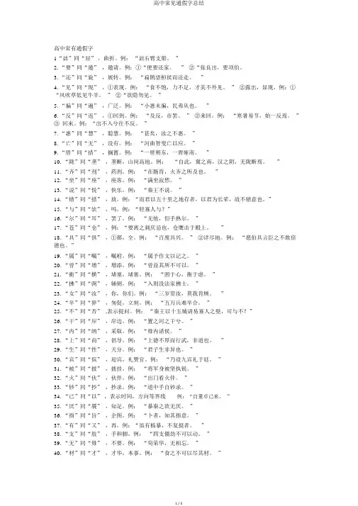高中常见通假字总结