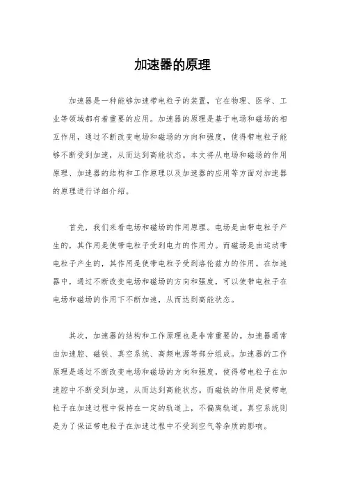 加速器的原理