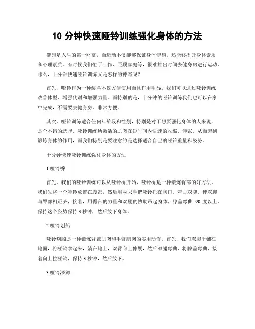 10分钟快速哑铃训练强化身体的方法