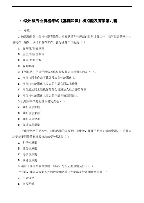 中级出版专业资格考试《基础知识》模拟题及答案第九套