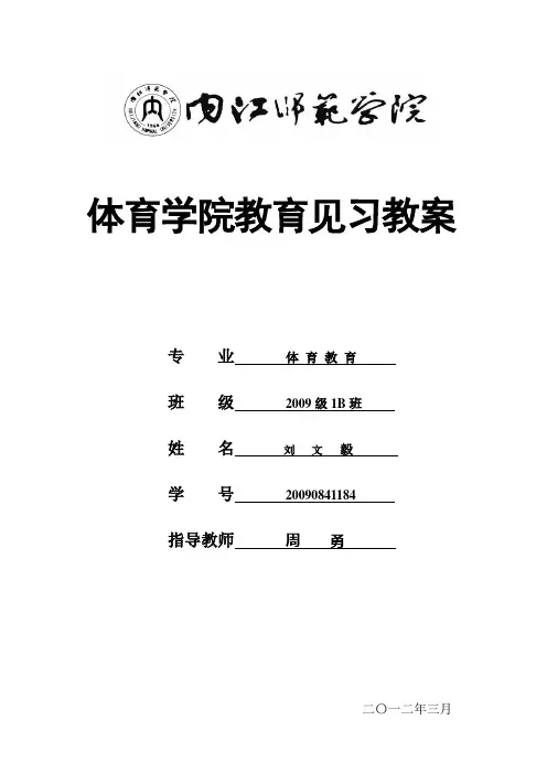 连环拳教案